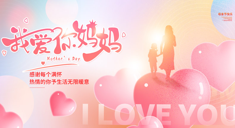 母愛如花，摯愛芳華