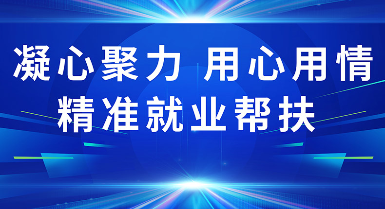 瑞豐達(dá)丨聚焦就業(yè)重點(diǎn)人群，暖心精準(zhǔn)就業(yè)幫扶